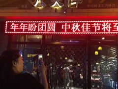 -李氏八大件老菜馆(万宝街店)