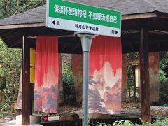 -明月山天沐温泉度假村