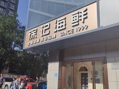-徐记海鲜(大雁塔|金都店)