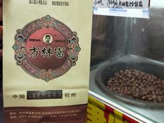 -方林富炒货店(武林路店)