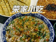 -荣家小吃(紫阳街店)