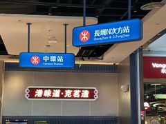 -克茗冰室(光明N次方公园店)