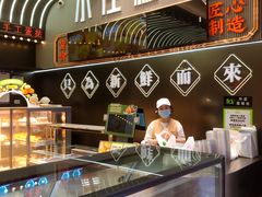 -小汪糕点(万达茂店)