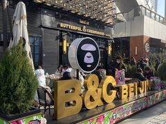 -BUTTERFUL&CREAMOROUS 黄油与面包(三里屯太古里店)