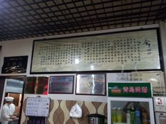 -春水锅贴·传统鲁菜(大明湖店)