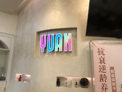 -源·健康调理中心