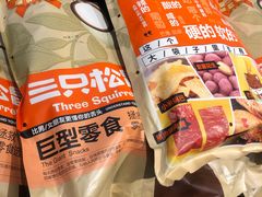 三只松鼠巨型零食-三只松鼠(西安大悦城店)