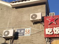 -老李客栈民宿餐厅
