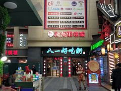 门面-八一好吃街·高品美食广场