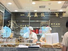 -天怡興·百年蒸饺(中心书城店)