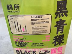 -鹤所·低糖零蔗糖烘焙(长楹店)