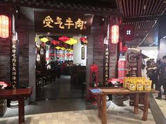 门面-受气牛肉·重庆耙牛肉(来福士店)
