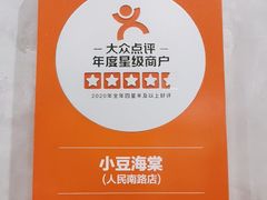 -小豆海棠(人民南路店)