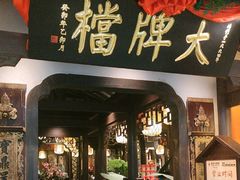 -南京大牌档(中关村领展广场店)