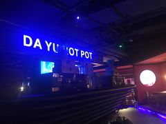 -大渝火锅(苏州西城永捷店)