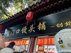 -宫门口馒头铺(创始人总店)