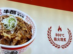 -牛邸·烧肉饭(来福士店)
