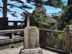 -三清山风景名胜区
