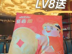 -聚鑫阁江浙菜·非遗传承技艺(青村帝华园店)
