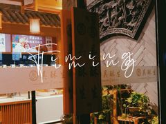 景观位-吴酥生宫廷酥饼(南门口店)