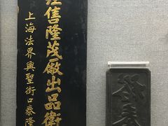 -上海纺织博物馆