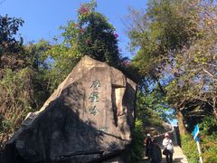 -广州市白云山风景名胜区