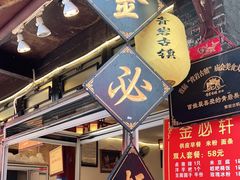 -金必轩(青岩店)