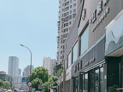 -熙盛源(永乐路店)