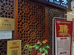 -东四民芳餐厅(世茂工三店)