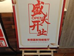 -肯德基(珠峰店)