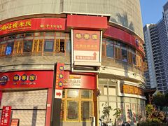 -桥香园过桥米线(国贸店)