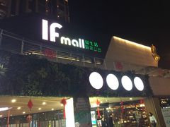 -易生活购物公园