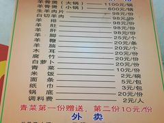 菜单-阿婆东山羊肉店(鸿港海鲜批发市场店)