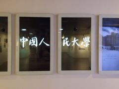 -中国人民大学-博物馆