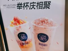 -茶百道(蔡锷北路店)
