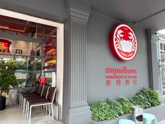 -建兴酒家(素里翁分店)