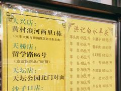 -洪记白水羊头(天坛店)