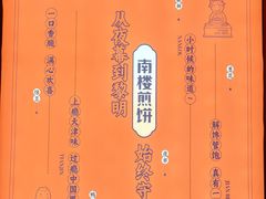 -南楼煎饼(南楼总店)