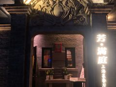 门面-芳满庭·江浙小馆(1912店)