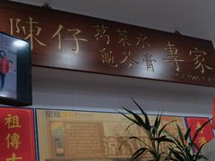 -陳仔(北京路店)