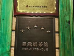-牧马人奶茶馆(乌兰察布总店)