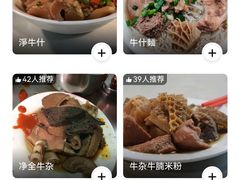 -梓记牛什(總店)