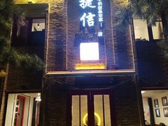 门面-捷信牛奶甜品世家(五道口店)