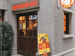 门面-Boxing Cat Brewery拳击猫精酿啤酒馆(思南公馆店)