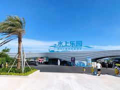 -汕头中海黄金海岸水上乐园