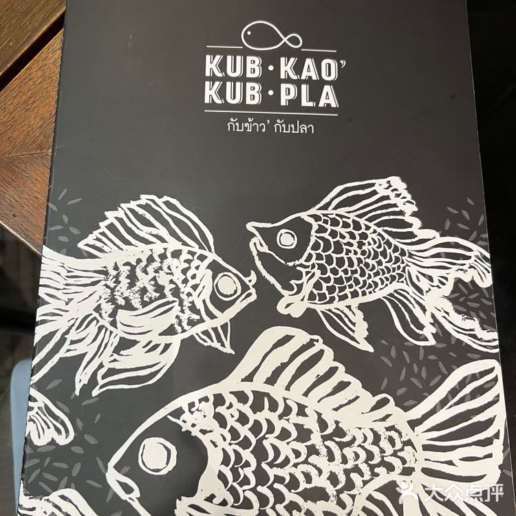 曼谷必吃的Kub Kao Kub Pla