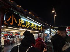 门面-鼓楼夜市