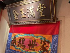 -春梅里卤鹅馆·47年老字号(中山路店)