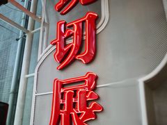 -为什么牛潮汕牛肉火锅(中信广场店)