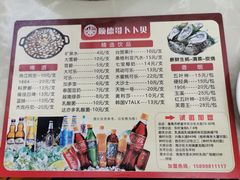 菜单-顺德哥卜卜贝(旗舰店)